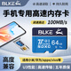 BLKE 手機內存卡TF卡適用華為榮耀VIVO三星OPPO紅米高速C10手機內存擴容儲存卡平板電腦存儲卡microSD 64G 手機高速內存卡 TF卡(單卡)