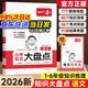 一本小學(xué)知識大盤(pán)點(diǎn)語(yǔ)文數學(xué)英語(yǔ)2026新版小升初總復習基礎知識點(diǎn)匯總大全人教版全國通用知識集錦大集結積累手冊小學(xué)生三四五六3456年級備戰考試一本正版 小學(xué)知識大盤(pán)點(diǎn)【語(yǔ)文】