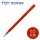 日本百樂（PILOT）摩磨擦水筆芯0.5mm中性筆芯可擦筆筆芯BLS-FR5 紅色