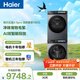 海爾（Haier）云溪4.0pro 滾筒洗烘套裝10KG 全自動(dòng)洗衣機+雙擎熱泵烘干機 除毛烘 家電國家補貼 7KJ3