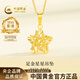 中國黃金（CHINA GOLD）黃金項鏈女士999足金鏤空星星吊墜生日情人節禮物送女友老婆 足金吊墜約1.2g*贈銀鏈【甄選禮盒】