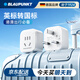 BLAUPUNKT英標轉換插頭/旅行插座/電源轉換器/小魔方轉換頭/ 英國新加坡香港澳門(mén)迪拜馬來(lái)西亞