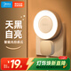 美的（Midea）光感小夜燈氛圍床頭燈家用過(guò)道起夜感應燈母嬰喂奶壁燈節日裝飾燈