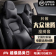大晟大眾速騰座椅套全包圍12-26款速騰L專(zhuān)用真皮四季通用汽車(chē)坐墊座套 紳士黑 耐磨皮旗艦版【頭枕*2腰靠*2】