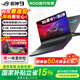 ROG槍神9 【補貼15%】 酷睿U9 16英寸 游戲本筆記本電腦 【國家補貼】U9 275HX RTX5070Ti 16G 1TB高速固態(tài)硬盤(pán) 2.5K 240Hz P3廣色域 黑色