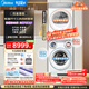 美的（Midea）可愛(ài)多分區洗烘套裝 11KG三筒滾筒洗衣機全自動(dòng) 洗烘一體+烘干機 MD11DDEX+10HEX 補貼 內衣洗