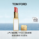 TOM FORD細白管TF口紅03肉桂奶杏色 滋潤唇膏化妝品生日禮物女送女友