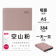 趁早2025厚本效率手冊A5日程本時(shí)間管理手賬一日一頁辦公記事本會(huì)議記錄本384頁-空山粉