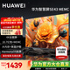 華為電視智慧屏 43英寸二代升級 SE系列 HarmonyOS 4K超高清 迅晰流暢超薄全面屏液晶教育電視機 43英寸 華為智慧屏SE43【萊茵護眼】