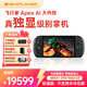 壹號本OneXPlayer 飛行家 APEX AMD MAX+ 395掌機游戲機8060s顯卡 AI 大內存 8英寸原生橫屏win游戲掌機 Apex MAX+395 96GB+2TB 標準版