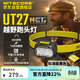 NITECORE奈特科爾UT27 MCT多色溫頭燈 越野跑專(zhuān)用頭戴式戶(hù)外登山旅行輕便
