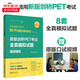 劍橋PET考試用書(shū)自選】新版 全真模擬試題+精講精練/語(yǔ)法/詞匯/默寫(xiě)單詞本/寫(xiě)作高分范文/考官口語(yǔ)/滿(mǎn)分聽(tīng)力/字帖 正版 劍橋通用五級考試B1 Preliminary for School pet全
