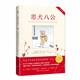 忠犬八公?兒童文學(xué)童書(shū)中英對(duì)照雙語(yǔ)閱讀兒童節(jié)禮物 六一 男孩女孩