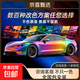 【友膜法】汽車(chē)改色膜全身貼膜PET適用特斯拉小米理想等所有車(chē)型彩色車(chē)衣貼膜【全國免費施工】 百種顏色隨心選【詳詢(xún)客服】
