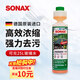 索納克斯（SONAX）德國進(jìn)口汽車(chē)玻璃水濃縮液去油膜蟲(chóng)膠雨刷精去污雨刮精前擋雨刮水 【2027年到期特價(jià)款】1：100經(jīng)典清香250ml