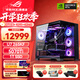 華碩U9 285K ROG全家桶 RTX5070Ti/RTX5080主機5090D顯卡U7 265K/14900K主機游戲電競AI組裝電腦整機 U7 265KF+RTX5070Ti丨五