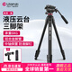 優(yōu)籃子【Ulanzi】青蔥影/像三腳架 鋁合金支架全景液壓云臺多功能手機相機單反攝影攝像直播戶(hù)外便攜架子 青蔥·鋁合金三腳架【像·黑色】