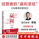 【中信出版旗艦店】贏(yíng)利 企業(yè)高質(zhì)量增長(cháng)的頂級思維 李踐著(zhù) 中信出版社圖書(shū) 贏(yíng)利 企業(yè)高質(zhì)量增長(cháng)的頂級思維