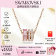 施華洛世奇（SWAROVSKI）CONNEXUS項鏈女送女友生日禮物女5741332