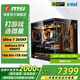 微星（MSI）全家桶 Ultra 7 265KF+RTX5080組裝電腦電競黑神話(huà)悟空游戲高端臺式機AI高清設計渲染主機DIY整機 Ultra7 265KF+RTX5060Ti丨配二
