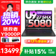 聯(lián)想拯救者Y9000P 2026補貼15%  電競游戲筆記本電腦 AI元啟 滿(mǎn)血RTX5090獨顯可選 至尊版丨Ultra9 32G 1T RTX5080 黑 標配丨國補 240Hz高刷