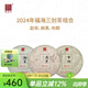 福海茶廠(chǎng)高貨普洱茶生茶福映組合三劍客普洱茶班章昔歸冰島布朗易武景邁 三劍客性?xún)r(jià)比生茶組合357g*3餅