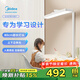 美的（Midea）護眼桌面大路燈閱讀臺燈學(xué)習臥室宿舍兒童房全光譜燈具無(wú)界H3