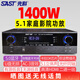 先科（SAST）5.1家庭影院功放機 大功率 藍牙卡拉ok音響數字AV重低音HDMI高清光纖同軸無(wú)損解碼功放 5.1HDMI款功放(1400W)