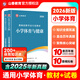 山香教育教師招聘客觀(guān)題3600題 2026小學(xué)體育學(xué)科專(zhuān)業(yè)知識 2026年教師招聘教材考試用書(shū)山香3600道教育理論綜合知識庫精選刷題中小學(xué)教育理論真題試卷招教考編制題庫香山教育 教材+真題押題試卷