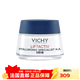 薇姿（VICHY）活性塑顏晚霜 50ml 保濕修護滋潤淡化細紋 50ml
