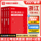 2027浙江省考】公務(wù)員考試2027華圖浙江省公務(wù)員考試用書(shū)2027申論行測教材歷年真題試卷行政職業(yè)能力測驗題庫行測5100題庫鄉鎮考試用書(shū) 行測+申論【教材+真題】4本