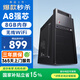 和諧號辦公商用臺式機電腦主機整機（AMD A8強芯 8G 256G WiFi 全國聯保）