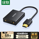 綠聯(lián)HDMI轉VGA轉換器 高清視頻轉接頭帶音頻供電口 臺式機筆記本電腦電視盒子接電視顯示器線(xiàn)40233