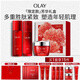 玉蘭油（OLAY）大紅瓶水乳液面霜禮盒抗皺化妝品護膚品套裝生日禮物送女生