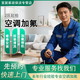 【宜居家政】空調加氟 專(zhuān)業(yè)上門(mén)服務(wù) 空調加氟(2壓起拍，不含高空作業(yè)費)