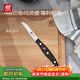 雙立人（ZWILLING）水果刀小刀蔬果刀削皮刀廚房家用刀具Pollux一體鋼鉚釘加固8cm