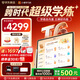 小猿AI學(xué)習機T6【重磅新品】超級學(xué)練一體機 學(xué)練機猿輔導體系課 學(xué)生學(xué)習平板電腦13.2英寸 8+256G