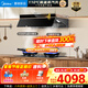 美的（Midea）【蒸汽洗AK7PRO】抽油煙機家用28風(fēng)量1100Pa靜壓 頂側一體自清潔高溫蒸汽洗 AI變頻巡航廚房油煙機 搭高效燃氣灶Q529L灶具5.2KW-天然氣套裝