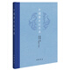 中國歷史紀年表（精）中華書(shū)局