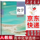 【新華書(shū)店】適用2026人教版高中化學(xué)選擇性必修一1化學(xué)反應原理 新版高中化學(xué)選修一1課本教材教科人教版高二化學(xué)選擇性必修一課本高中化學(xué)選修一化學(xué)課本 化學(xué)選修1