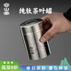 容山堂純鈦旅行茶葉罐小號便攜茶葉盒空盒茶葉儲存罐密封小茶罐 純鈦便攜茶葉罐-輕奢銀