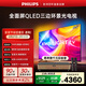 飛利浦（PHILIPS）電視 65英寸4K護眼全面屏QLED環(huán)景光144Hz 智慧AI 國家補貼家用液晶平板電視機65PQF8580/T3