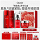 玉蘭油（OLAY）大紅瓶水乳液面霜眼霜禮盒抗皺緊致護膚品套裝生日禮物送女生