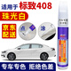 百繪彩適用標(biāo)致408珍珠白色汽車補(bǔ)漆筆珠光白水晶銀皓月灰劃痕修復(fù)神器 珠光白/珍珠白 14-24款標(biāo)致408 【簡易修復(fù)】補(bǔ)漆筆+砂紙