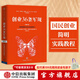 創(chuàng  )業(yè)36條軍規（全新修訂版）孫陶然 著(zhù) 精進(jìn)有道 簡(jiǎn)明國民創(chuàng  )業(yè)實(shí)踐教程 創(chuàng  )業(yè)者計劃書(shū)手冊 中信