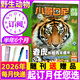 小哥白尼野生動(dòng)物雜志2026年1.2/3/4月新【全年/半年訂閱/2025年可選】6-15歲中小學(xué)生青少年科普科普百科2024年過(guò)刊 【半年訂閱】26年1-6月+隨刊贈品