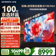 創(chuàng  )維電視JD100 Mini 100英寸定制電視 Mini LED千級分區低反屏 288Hz高刷  國家補貼