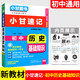 2026小甘速記初中小四門(mén)政治歷史生物地理基礎知識手冊口袋書(shū)英語(yǔ)詞匯數學(xué)物理化學(xué)公式定律語(yǔ)文文言文七八九年級考點(diǎn)速記小甘圖書(shū)初三中考知識清單歸納總結總復習資料 歷史 基礎知識
