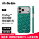 PITAKA適用蘋(píng)果iPhone17ProMax手機殼相機按鍵全包老花款凱夫拉奢華磁吸超薄裸機高級感男女款保護套金綠