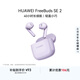 華為FreeBuds SE 2 藍牙耳機 40小時(shí)長(cháng)續航/快速充電/藍牙5.3/輕盈小巧/影音娛樂(lè ) 香芋紫